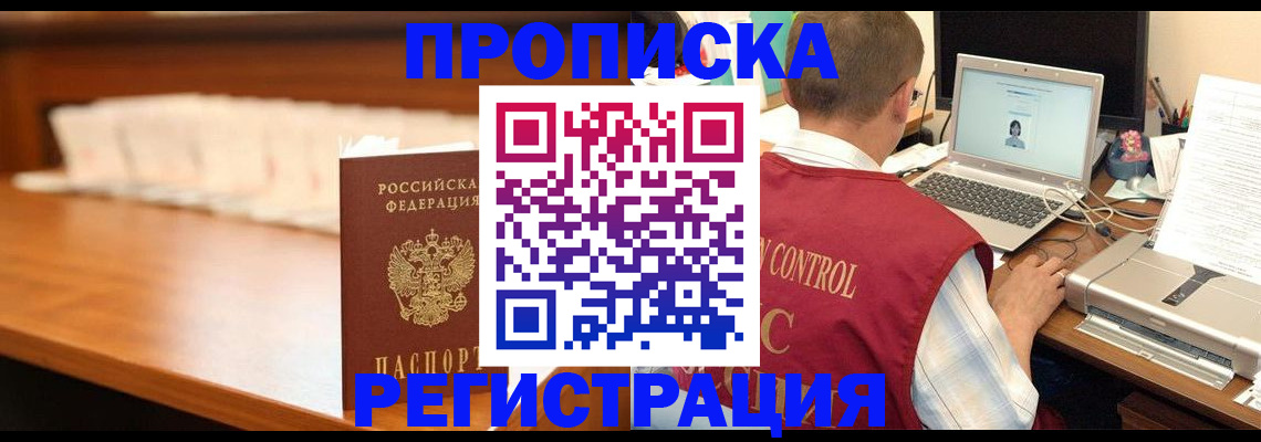 прописка 2025 в Лесном