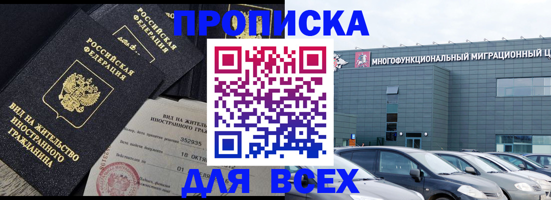 временная прописка в Лесном