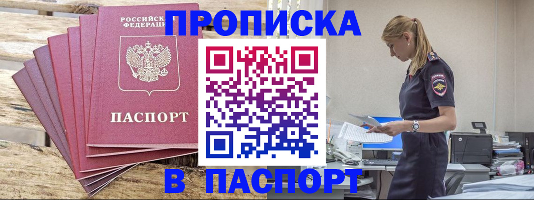 временная регистрация для всех в Лесном