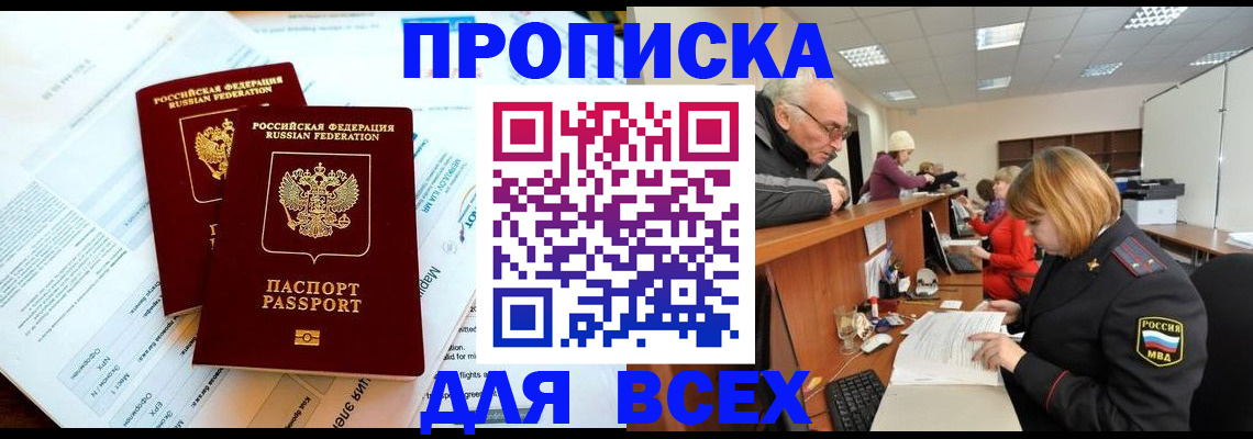 прописка паспорт в Лесном